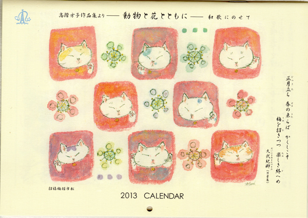2013年カレンダー　高階方子さん作