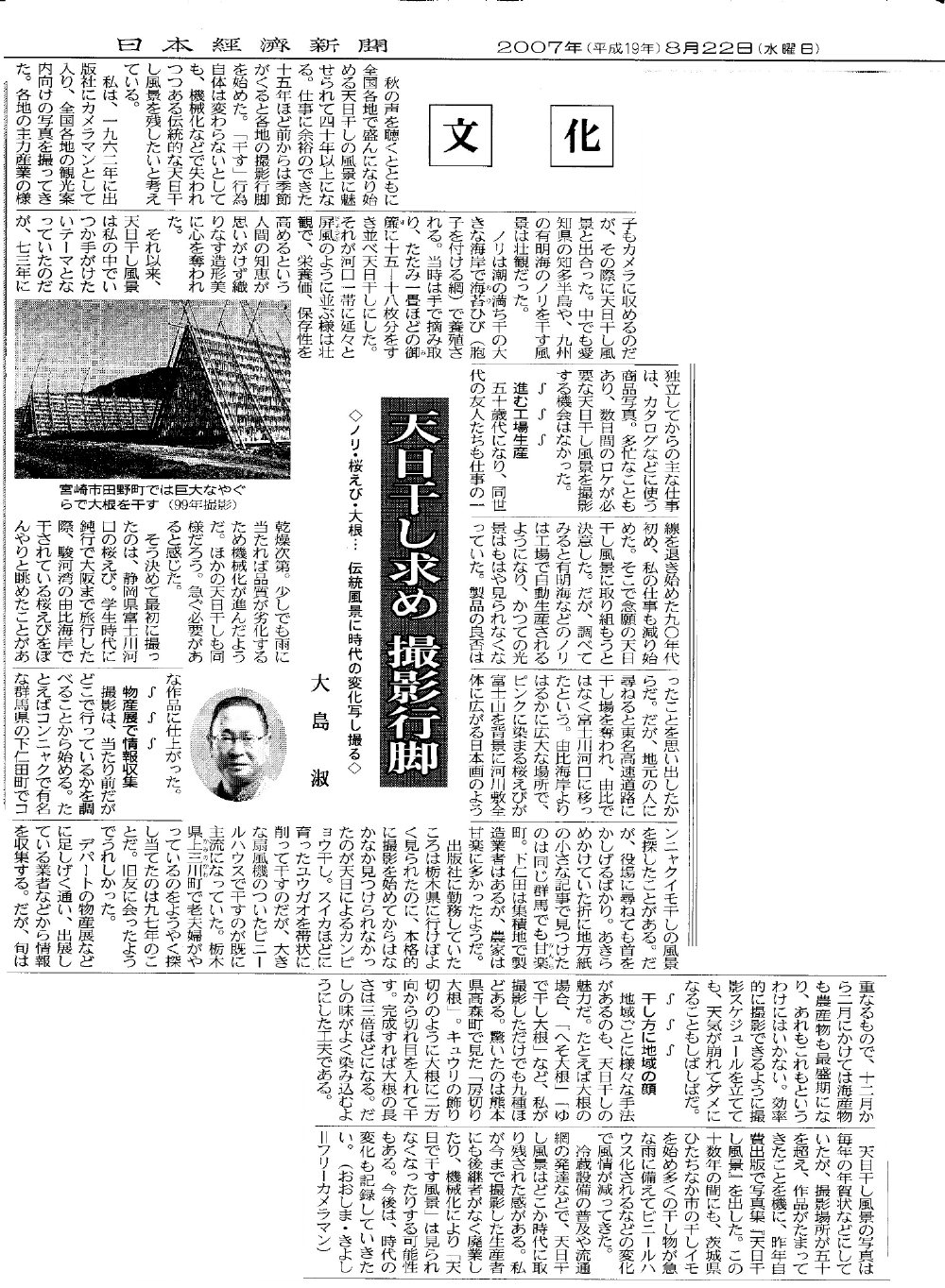 日本経済新聞200年8月22日(水)